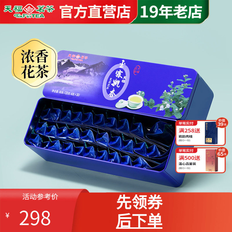 天福茗茶茉莉花茶 特级 飘雪茉莉花茶新茶浓香型四川特产茶叶120G