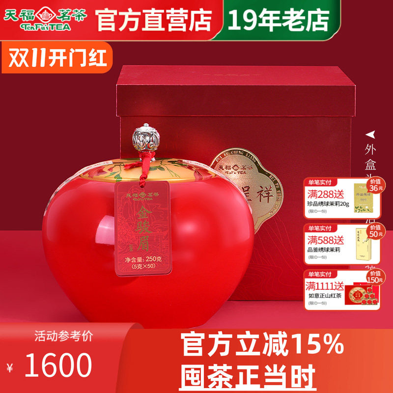 天福茗茶瑞福呈祥金骏眉礼盒装