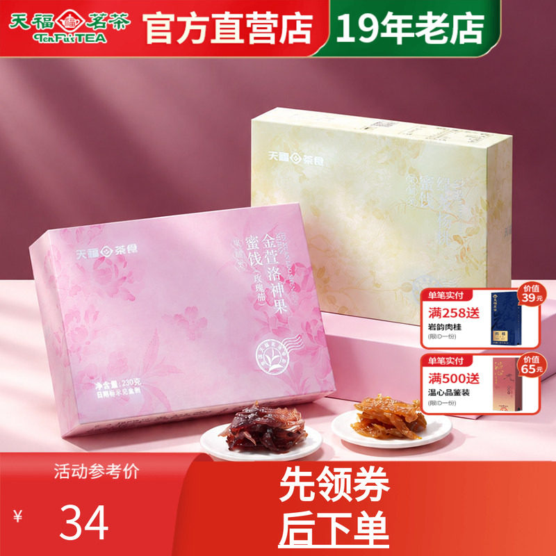 天福茗茶 绿茶杨桃金萱洛神果 果脯蜜饯果干酸甜零食休闲茶点盒装