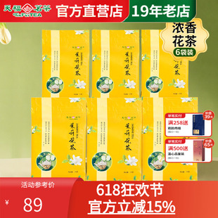 天福茗茶 茉莉花茶 茶叶 广西贵港特产茉莉花茶 100克*6袋装