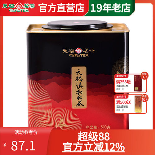 天福滇红红茶云南大叶种