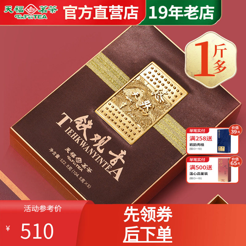 天福茗茶 新茶 悠然铁观音清香型 安溪乌龙茶叶礼盒522.5g