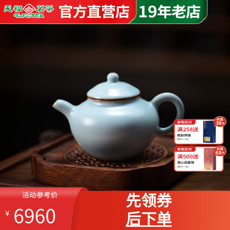 天福茗茶醇品雅集冰裂釉开片茶壶