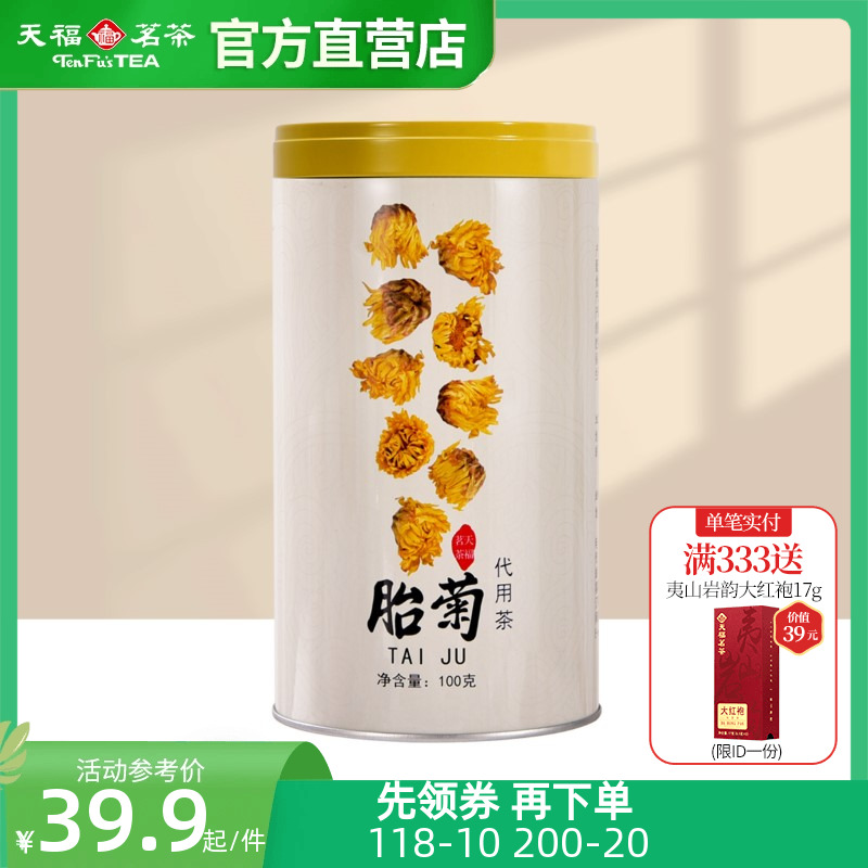 天福茗茶菊花茶胎菊桐乡杭白菊