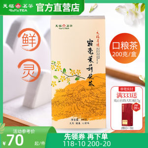 天福茗茶霜毫茉莉花茶广西五窨横县茉莉花茶经济实惠茶袋装200g