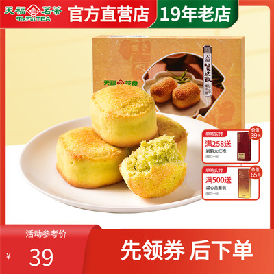 天福茗茶贵妃酥/绿豆糕零食糕点