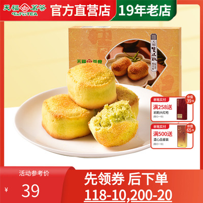 天福茗茶贵妃酥/绿豆糕零食糕点