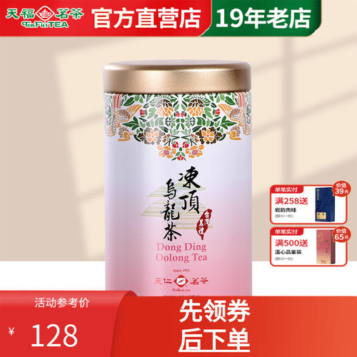 天福台湾原产冻顶乌龙茶