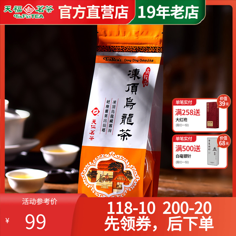 天福茗茶天仁冻顶乌龙茶台湾高山