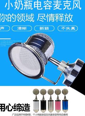 小奶瓶电容麦克风直播手机电脑游戏网络K歌喊麦话筒录音设备套装