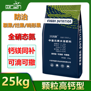 中量元素水溶肥料钙镁水溶肥料高钙型全水溶硝酸钙镁叶面肥25kg