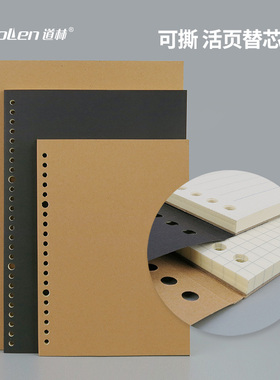 道林米黄纸80克内页芯可撕活页替芯本直角50张横线点线b5方格A4网格无线装订易斯本笔记本子26孔20简约牛皮面