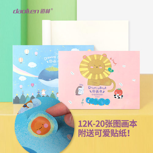 道林图画本a4胶装画画本儿童手绘可爱卡通创意幼儿园专用空白涂鸦速写绘图涂色小学生美术作业本内含插画贴纸