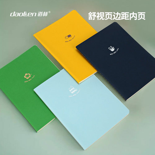 道林软抄个性创意文具手账本