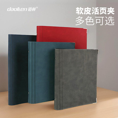 道林26孔B5软皮面活页本A5可拆卸记事本加宽大行距笔记本diy手帐