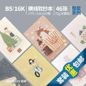 道林16k开软面抄B5米黄纸简约创意笔记本子简约ins风手账本作业簿46张横线英语摘抄中学生日记文艺小清新文具