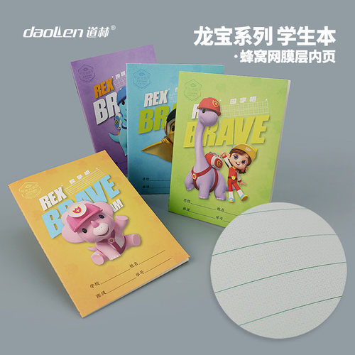 道林龙宝联名款学生作业登记本