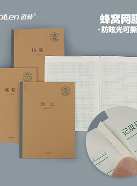 道林无线装订胶装本爱视蜂窝网膜层学科作业40张b5横线综合错题语文数学英语学生笔记本政史地生物化软抄本子