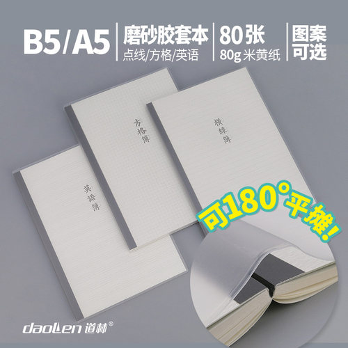 道林莫兰迪点线米黄纸胶套本