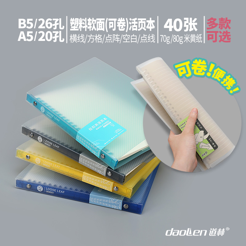 塑料壳轻便软面文艺b5a5空白点阵