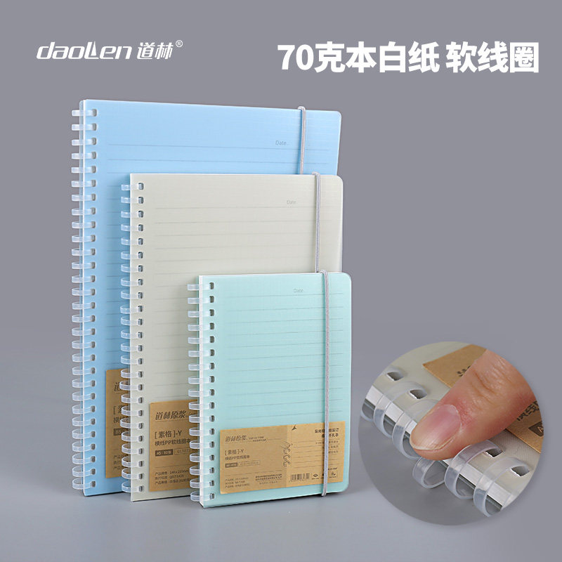 道林软线圈本简约不易硌手