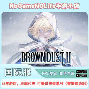 棕色尘埃2 BrowDust2 国际服 staem服 限时礼包 月卡 代充充值