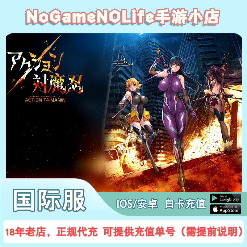 atcion对魔忍 动忍 金票 蛇鹿 steam服 国际服港台服 代充充值