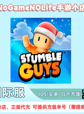 Stumble Guys国际服steam服跌逗人 绊倒人 5000宝石 不上号ID直充