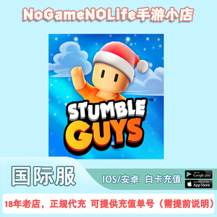 Stumble Guys国际服steam服跌逗人 绊倒人 5000宝石 不上号ID直充