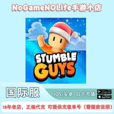 Stumble Guys国际服steam服跌逗人 绊倒人 5000宝石 不上号ID直充