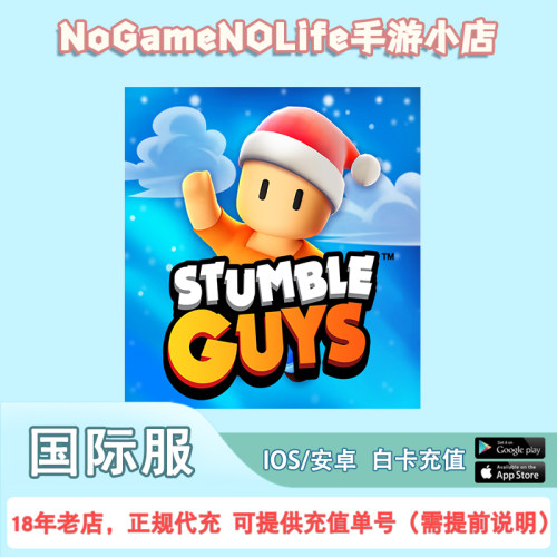 Stumble Guys国际服steam服跌逗人 绊倒人 5000宝石 不上号ID直充