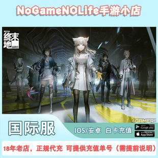 明日方舟终末地国际服 礼包 月卡 源石 正规白卡 代充充值