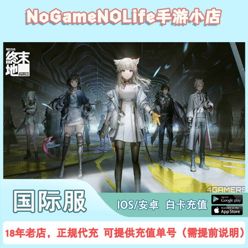 明日方舟终末地国际服 礼包 月卡 源石 正规白卡 代充充值