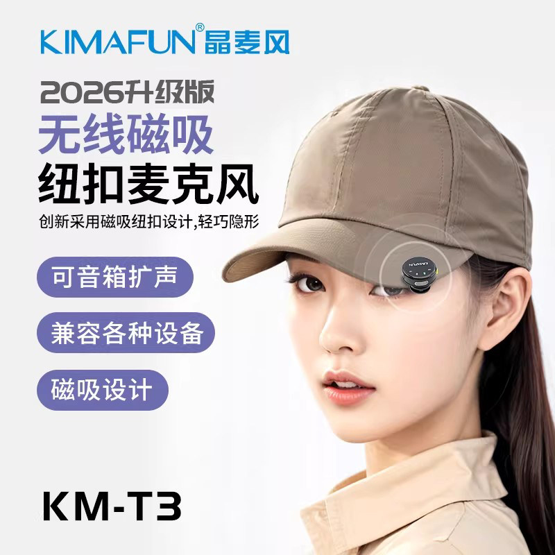 晶麦风 T3 纽扣无线领夹式麦克风音箱扩音手机直播内录一拖二降噪