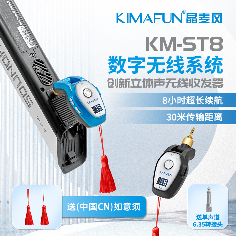 晶麦风ST8创新立体声电吹管无线收发器电吹管演出数字无线传输器