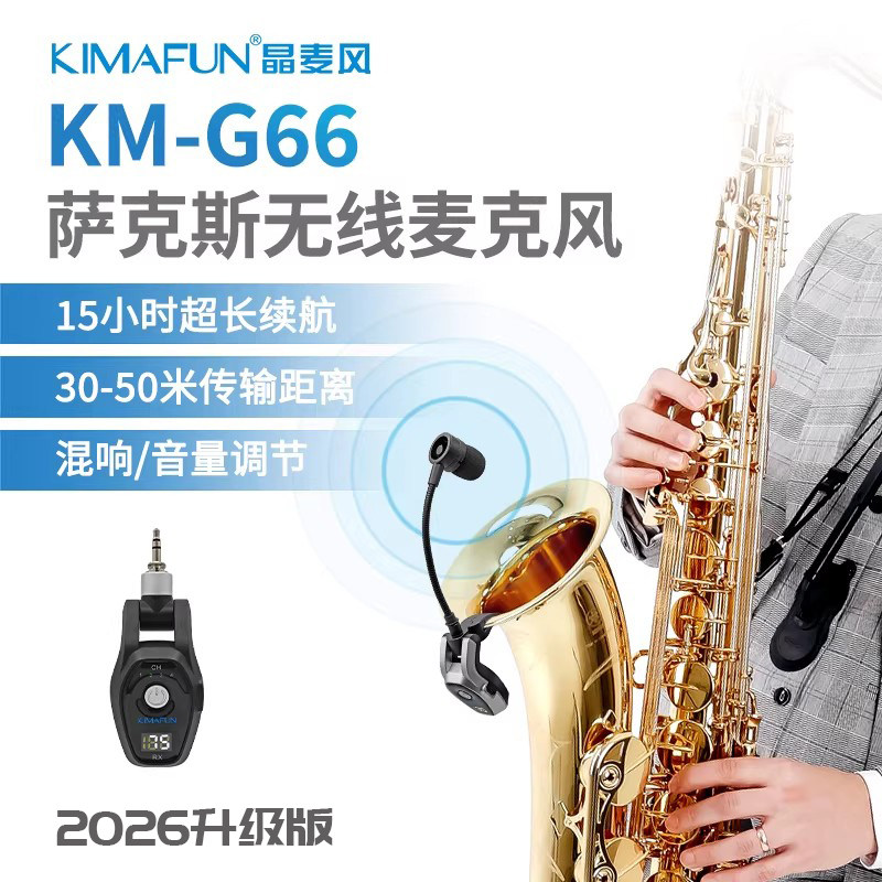 晶麦风G66萨克斯无线麦克风教学演出超长续航带混响拾音器一拖二