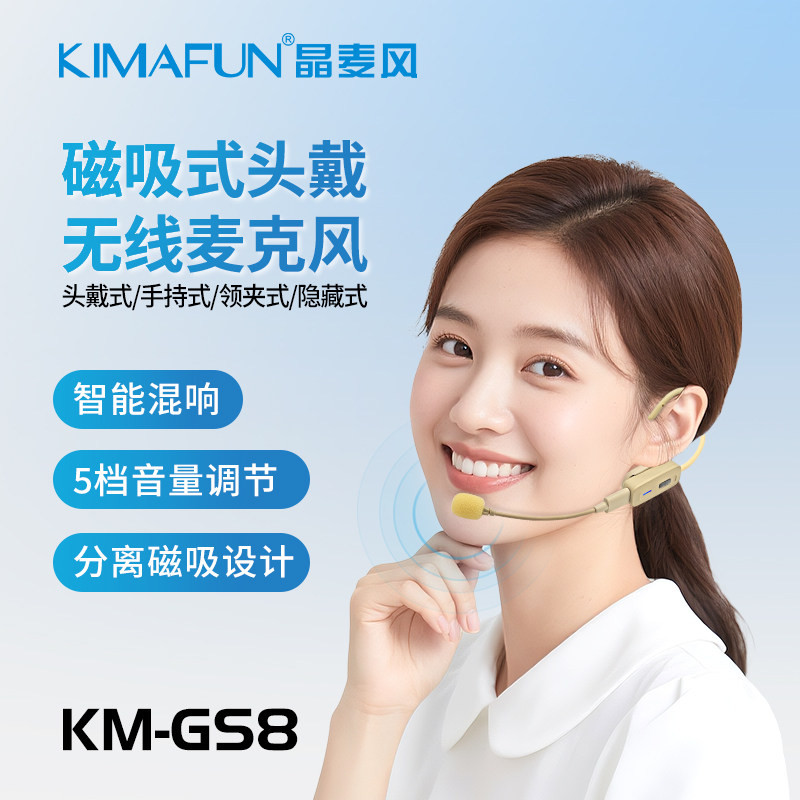 晶麦风GS8磁吸式头戴领夹通用无线麦克风上课唱歌演出演讲专用