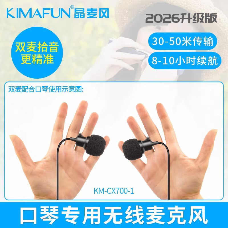 晶麦风CX700口琴无线麦克风专业户外话筒演出专用乐器拾音器