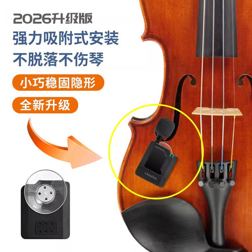 晶麦风小提琴专用麦克风拾音器