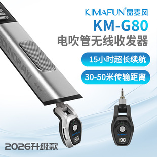 晶麦风G80电吹管教学演出无线收发器超长续航带混响连接器一拖二