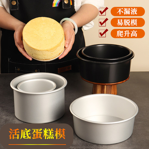 戚风蛋糕模具4/6/8活底模