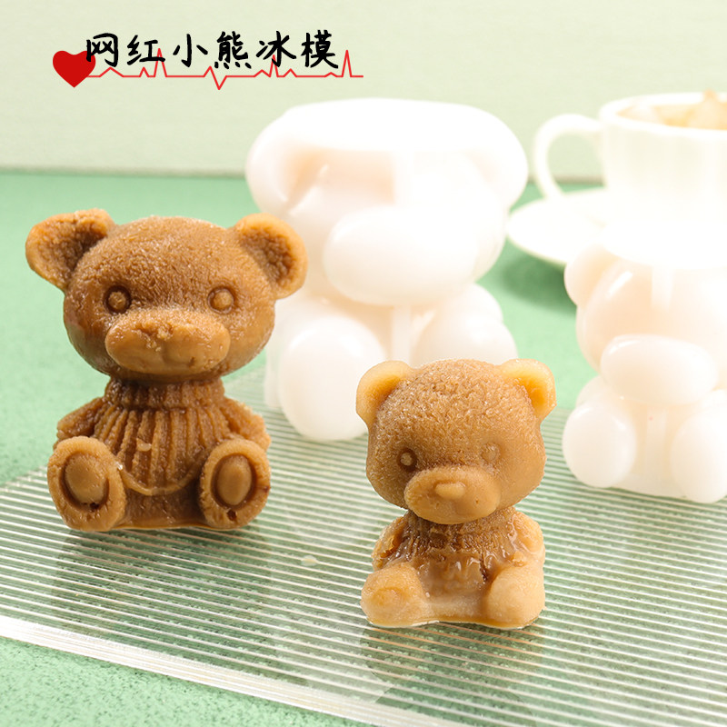 立体小熊冰块模具网红同款咖啡饮料奶茶玫瑰冰格辅食硅胶创意模具