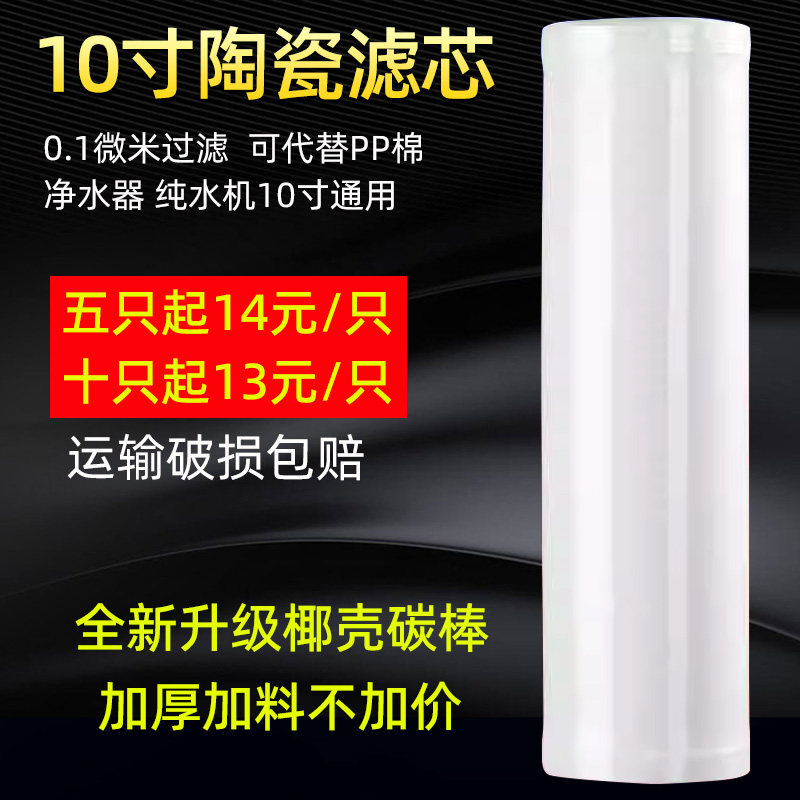 10寸陶瓷碳棒滤芯净水器硅藻土过滤器反复擦洗平压可清洗前置通用