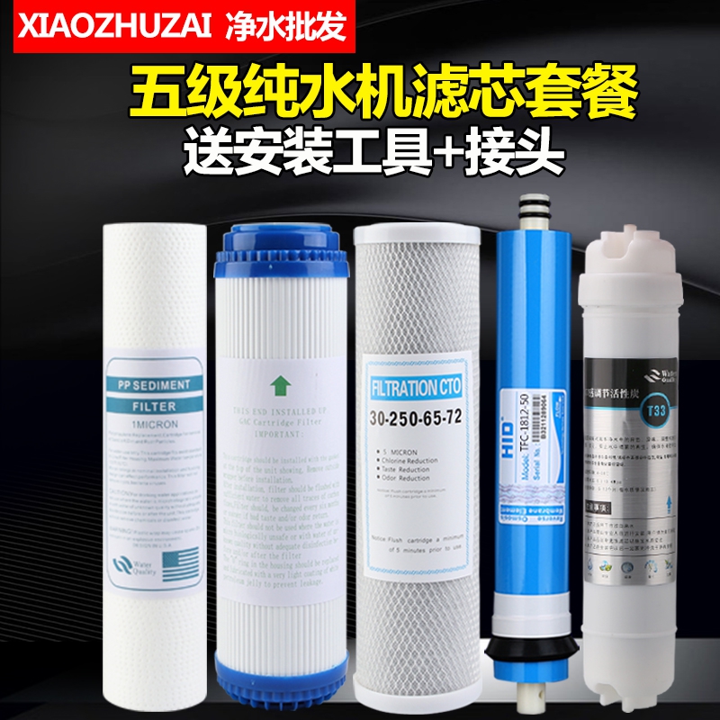 家用净水器滤芯全套五级RO膜反渗透活性炭pp棉10寸净水机通用滤芯