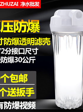前置防爆加厚10寸透明过滤瓶2分4分口滤桶PP棉滤芯净水器滤壳配件