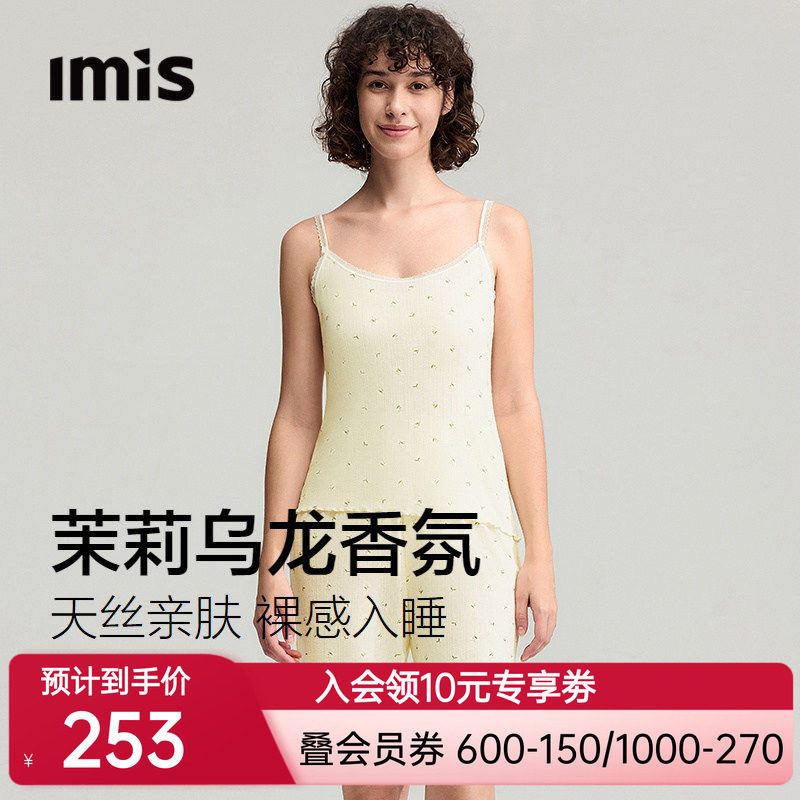 爱美丽香氛睡眠衣茉莉乌龙助眠天丝睡衣吊带背心短裤家居服套装女