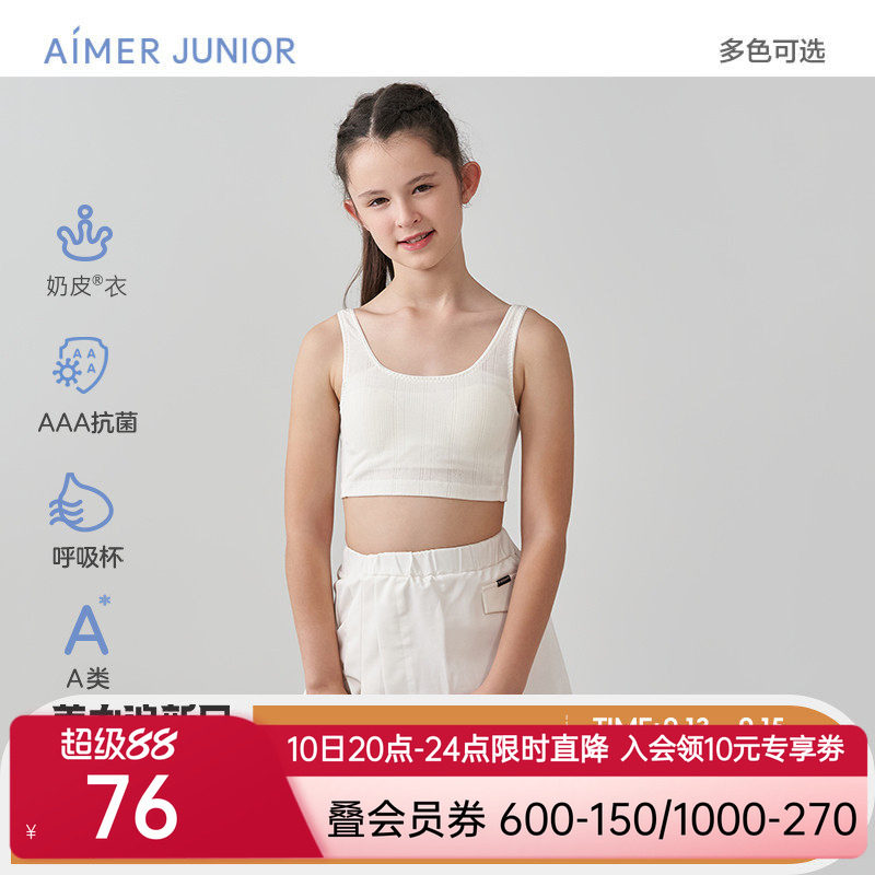 爱慕少女内衣发育文胸一阶段9岁+抗菌无托长背心初中生内衣奶皮衣