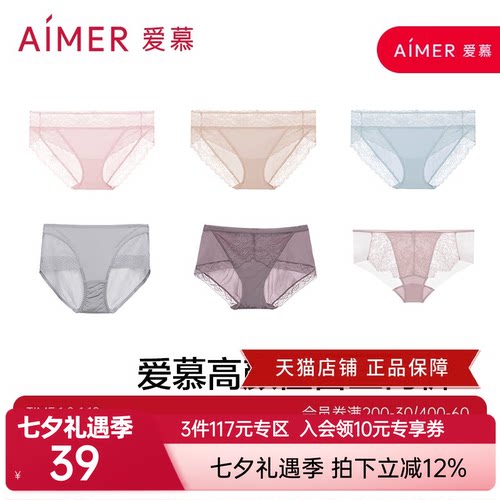 【买3单件低至39元】爱慕内裤女性感蕾丝薄款高腰低腰三角裤
