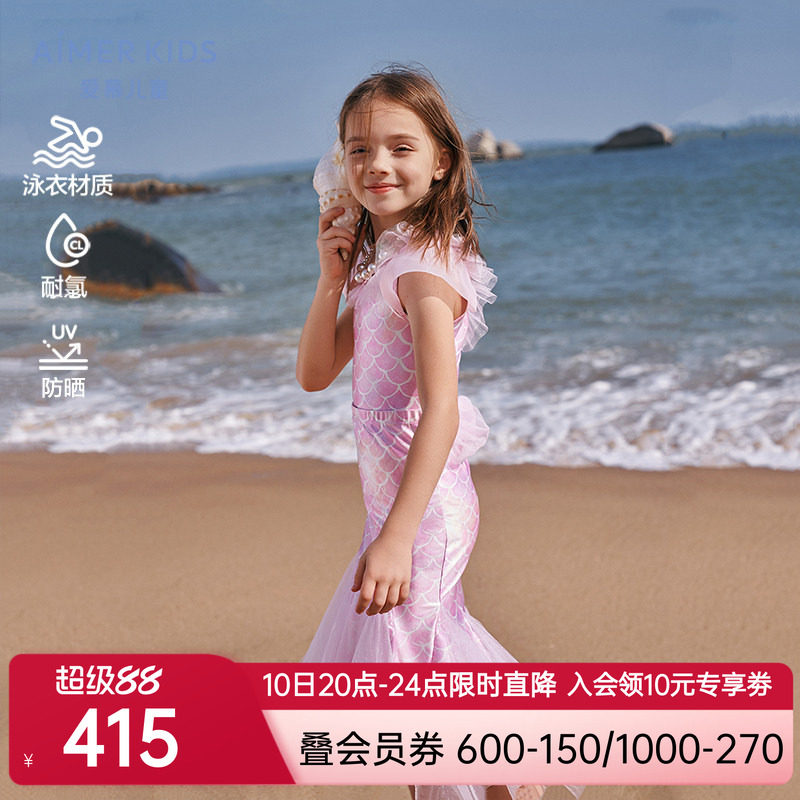 爱慕儿童奇幻人鱼公主夏季女孩连体泳衣套装AK167E631