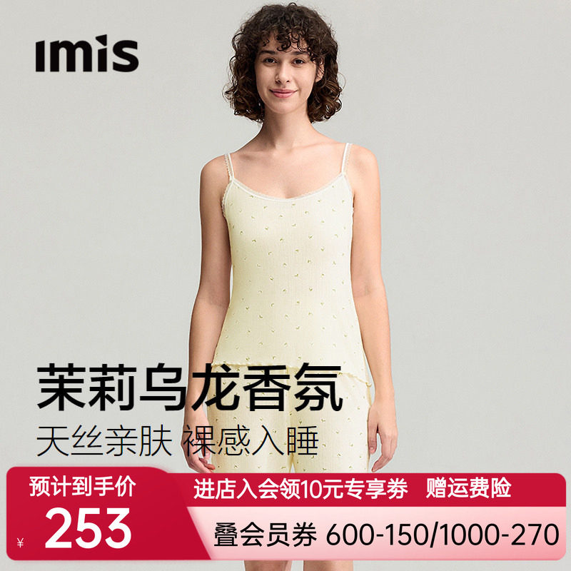 爱美丽香氛睡眠衣茉莉乌龙助眠天丝睡衣吊带背心短裤家居服套装女